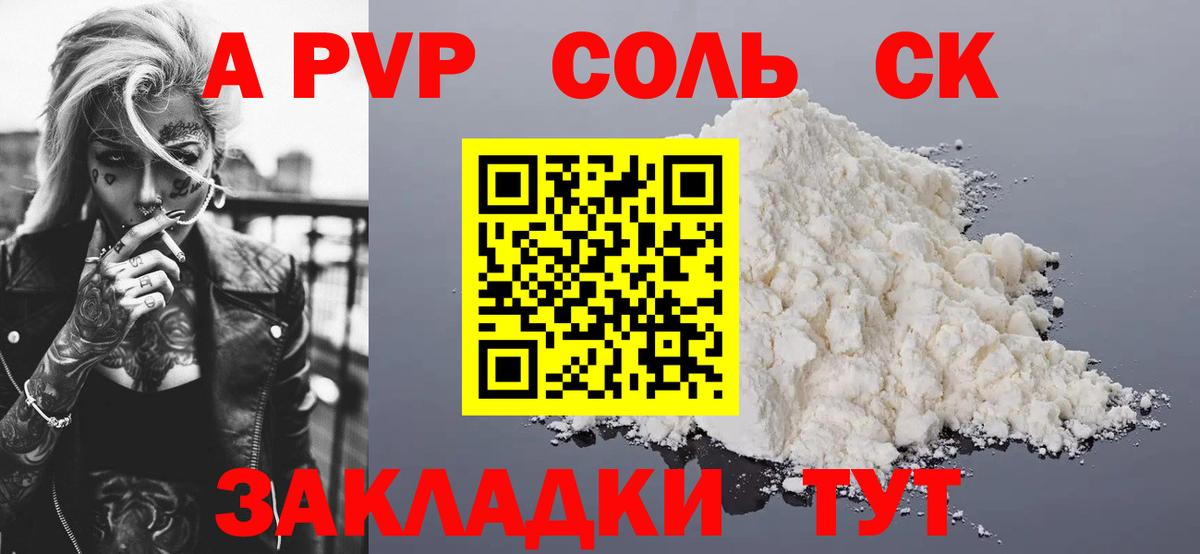 Alpha-PVP СК Вышний Волочёк