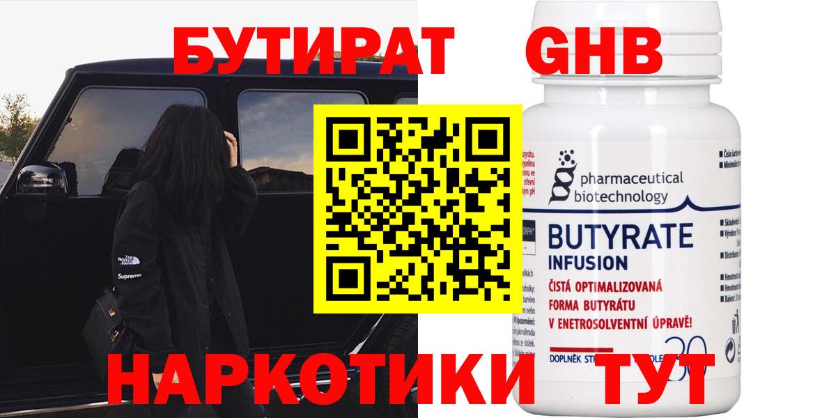 Вышний Волочёк  БУТИРАТ 99%  Вход с VPN 