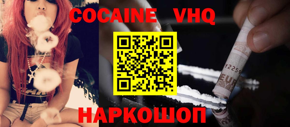 Вышний Волочёк  Cocaine 97%  Cocaine  Вход с VPN  КОКАИН VHQ 