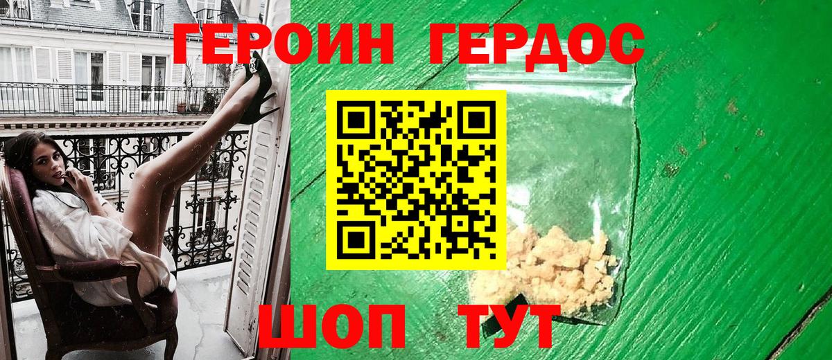 ГЕРОИН белый  Вход с VPN  Героин  Вышний Волочёк 