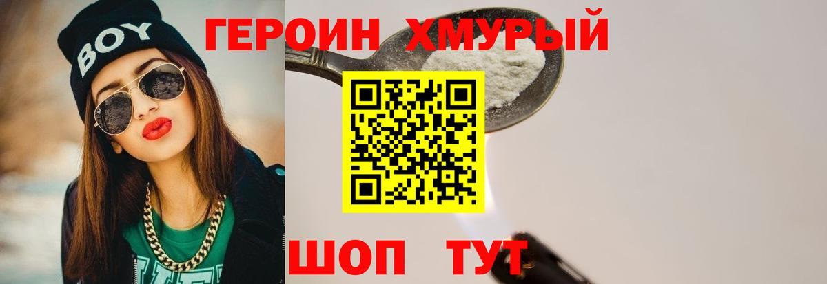 Героин гречка Вышний Волочёк