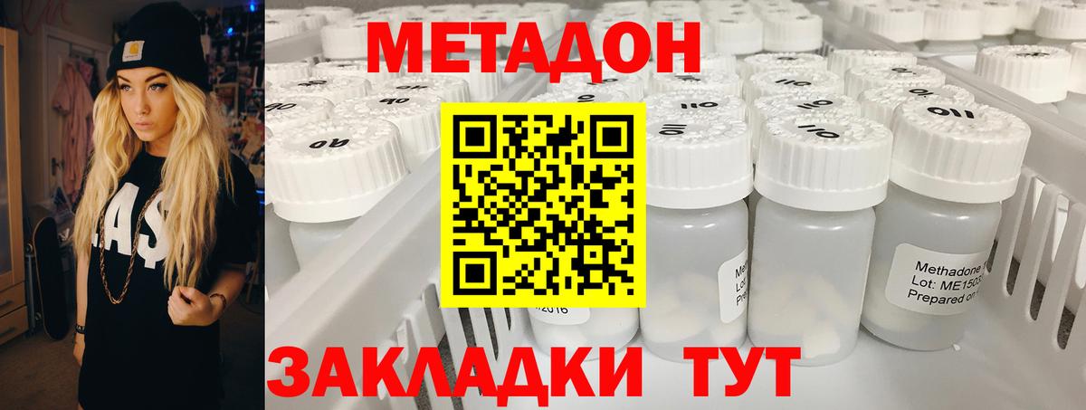МЕТАДОН кристалл Вышний Волочёк